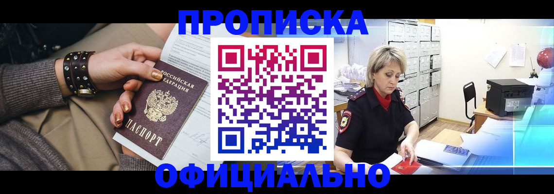 прописка законно в Карачаево-Черкесии